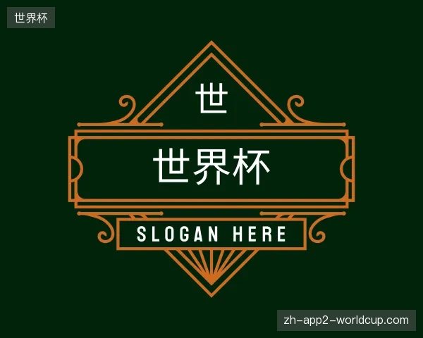探索世界杯中国官网
